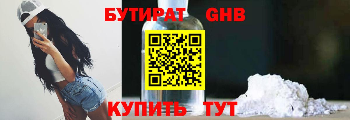 Тверь  Бутират 1.4BDO  БУТИРАТ  Вход с VPN 