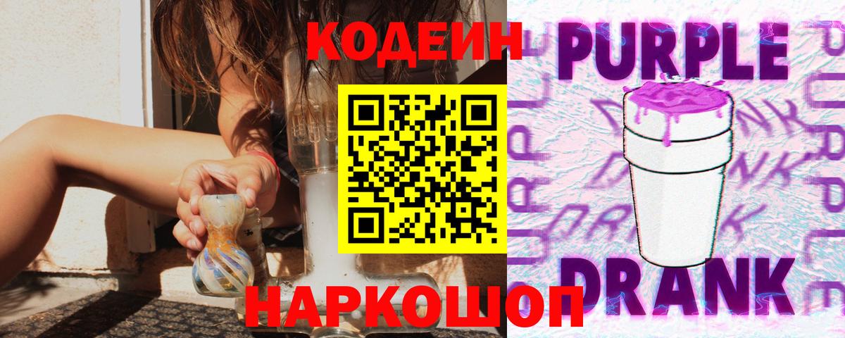 Тверь  Кодеин напиток Lean (лин)  Кодеиновый сироп Lean Purple Drank  Вход с VPN 