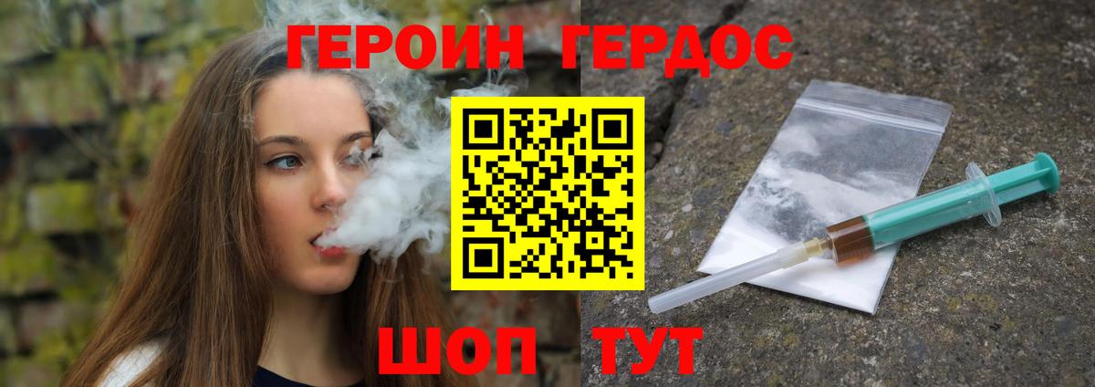 ГЕРОИН герыч Тверь